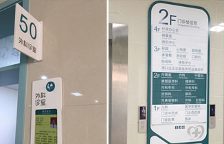 醫(yī)院導(dǎo)視系統(tǒng)設(shè)計(jì)理念分享